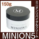 【送料無料】MINION5　ミニオンリバイタルクリーム（150g） ランキングお取り寄せ