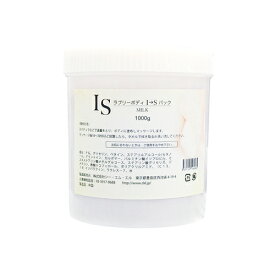 【送料無料】ラブリーボディ I→Sパック MILK　1000g　ミルク