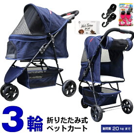 【公式】甘えん坊バギー 3輪 ペットカート(デニム DENIM)耐荷重20kg 小型犬～中型犬(ウエット＆フック付)ペットバギー 猫ちゃん対策済 移動のストレス軽減 ドリンクホルダー付 老犬猫介護用 折りたたみ 多頭用 カート 犬用 猫用 おでかけカート 公園 BBQ グランピング