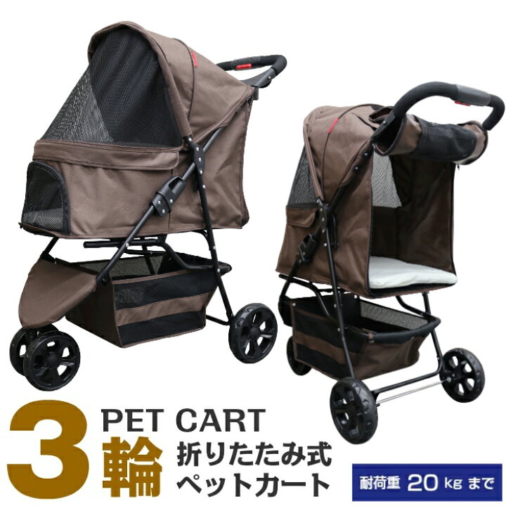 楽天市場】【公式】甘えん坊バギー 3輪 ペットカート(ブラウン)耐荷重 
