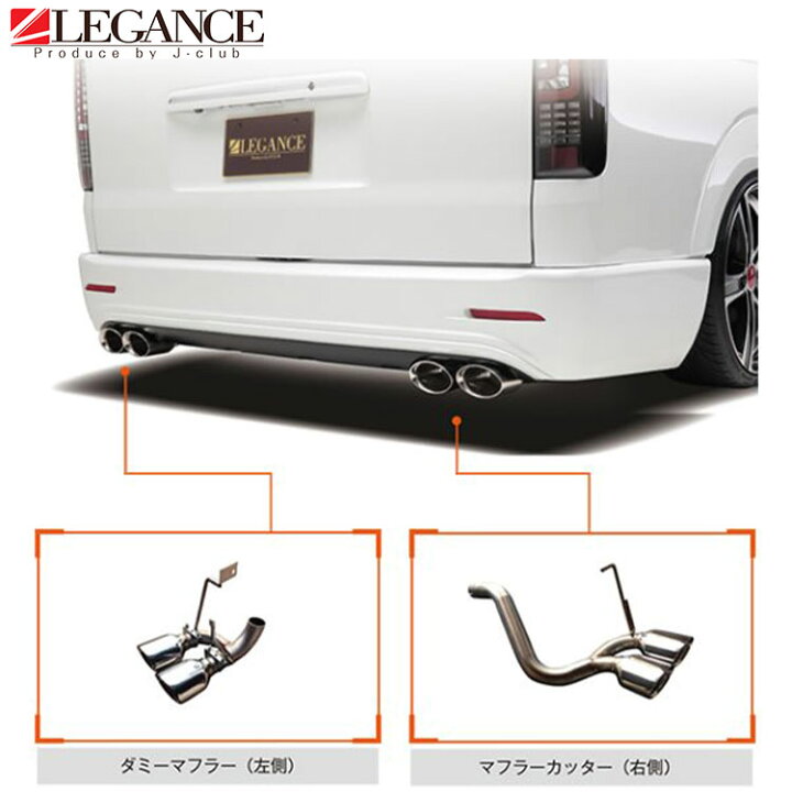 楽天市場】リアバンパーVer.2 専用 左側 ダミーマフラー ハイエース 