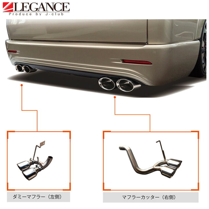 楽天市場】リアバンパーVer.2 専用 左側 ダミーマフラー ハイエース 
