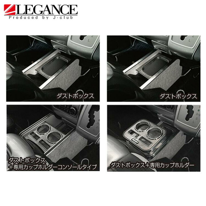 楽天市場】200系 ハイエース インテリア ダストボックス専用 カップ 