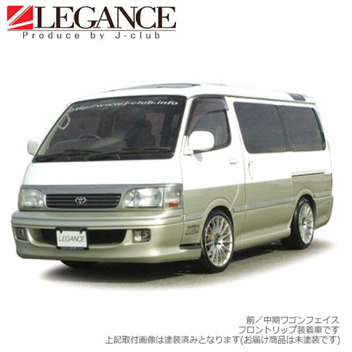 楽天市場】100系ハイエース フロント バンパー フロントリップバン 前 