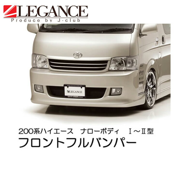 楽天市場】1型2型・3型ナロー用 フルバンパーフルセット 200系 