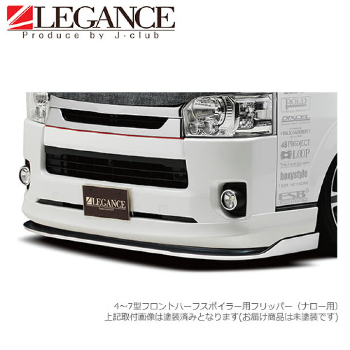 楽天市場】フロント フリッパー ハーフスポイラー用 フルバンパー用200 
