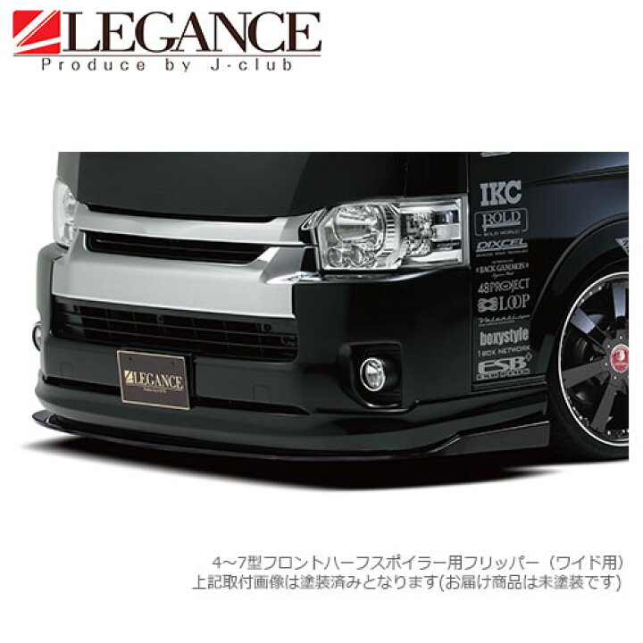 楽天市場】フロント フリッパー ハーフスポイラー用 フルバンパー用200 