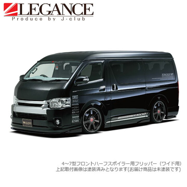 楽天市場】フロント フリッパー ハーフスポイラー用 フルバンパー用200 