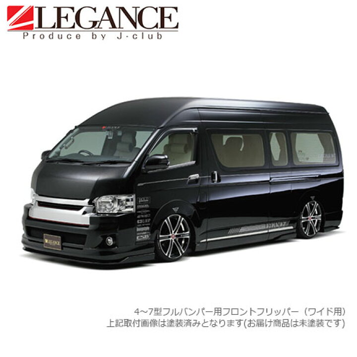楽天市場】フロント フリッパー ハーフスポイラー用 フルバンパー用200 