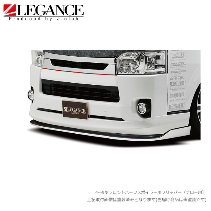楽天市場】フロント フリッパー ハーフスポイラー用 フルバンパー用200 
