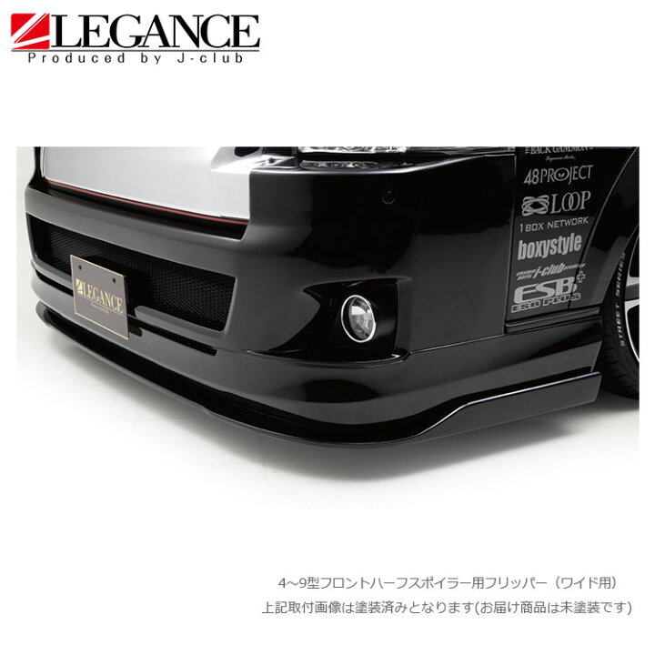 楽天市場】フロント フリッパー ハーフスポイラー用 フルバンパー用200 
