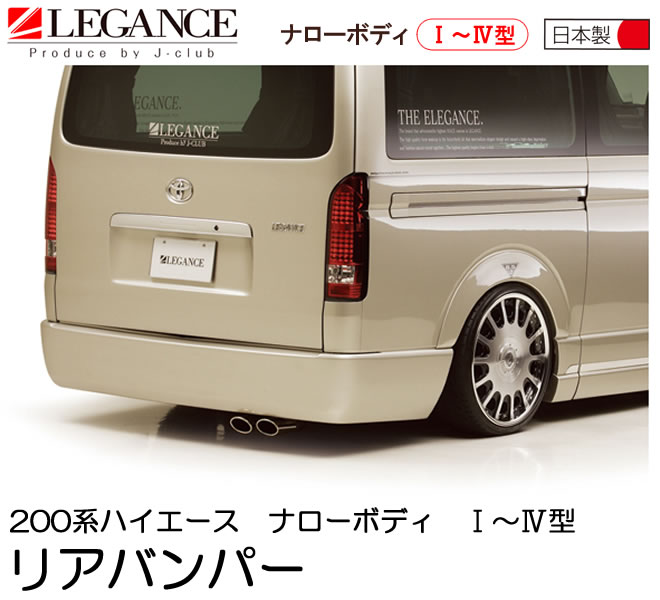 【楽天市場】【LEGANCE/レガンス】ハイエース 200系 1型～6型