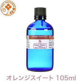 ロビンの森 アロマオイル オレンジスイート 105ml オーストラリア 産 ※特別卸価格 プロ用 100% 精油 大容量　エッセンシャルオイル ロビンの森 　オレンジ　おれんじ　業務用　プロ品質　高品質　柑橘系 アロマ