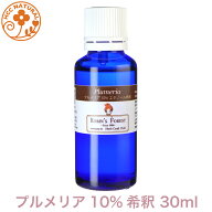 ロビンの森 アロマオイル プルメリア フラワー エタノール10%希釈 30ml ホテル の ラウンジ に使われる …