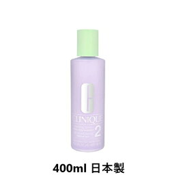 クリニーク クラリファイングローション2 400ml　日本製