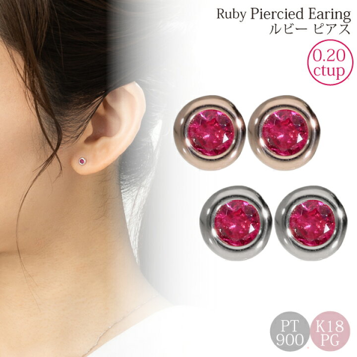 楽天市場】ルビー ピアス 18k メンズ 18金 一粒 フクリン 覆輪 0.24 