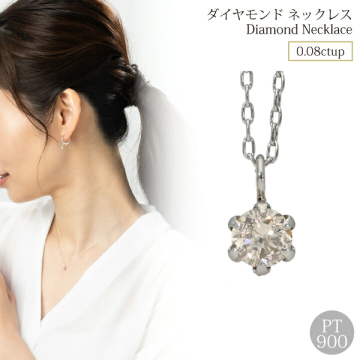 楽天市場】ダイヤモンド ネックレス 0.08カラット PT900 