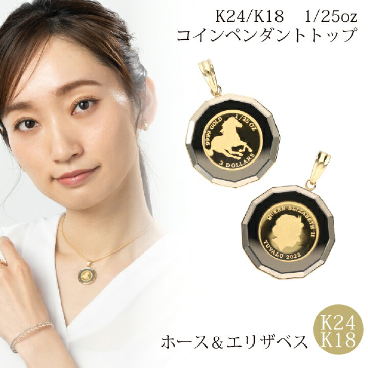 楽天市場】k24 コイン ペンダントトップ 純金 ペンダント トップ 24 金 