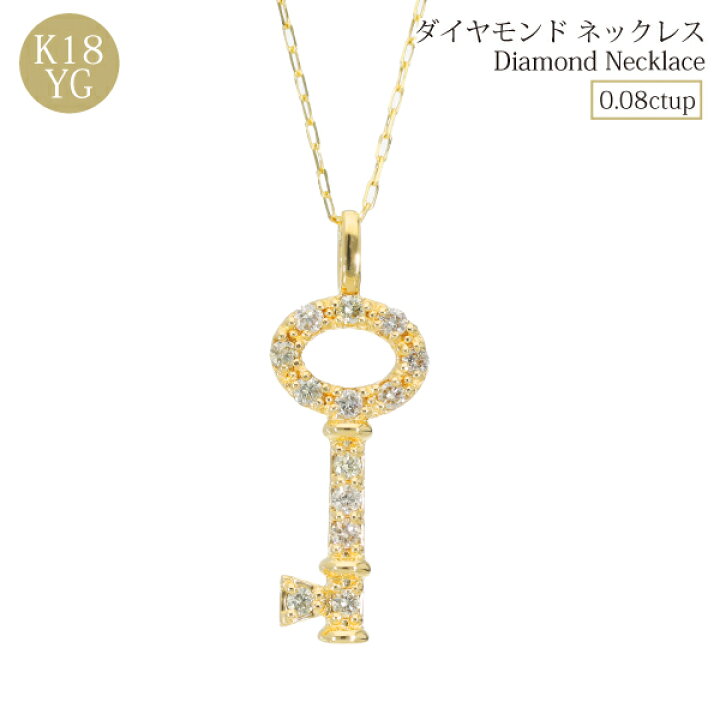 楽天市場】キー ネックレス 鍵 ダイヤモンド ネックレス 一粒 18k 18金 