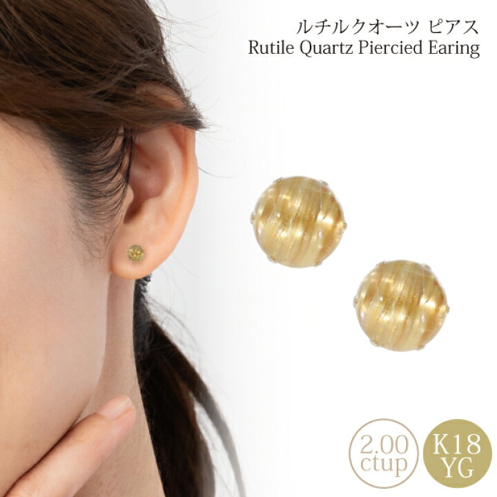 楽天市場】【6mm】ルチルクォーツ 丸玉 ピアス 原石 1粒 天然石 