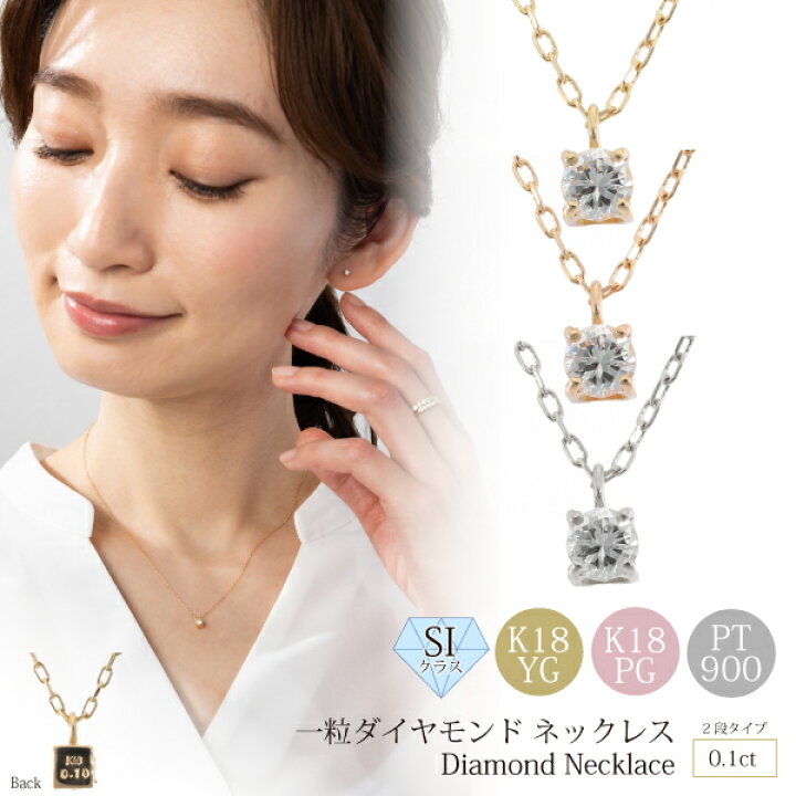 楽天市場】18金 一粒ダイヤ ネックレス 0.10ct SIクラス ダイヤモンド 