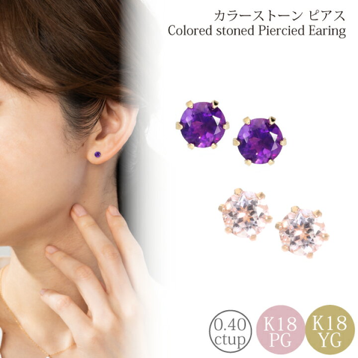 楽天市場】アメジスト モルガナイト 原石 ピアス k18 18k 天然石 一粒 