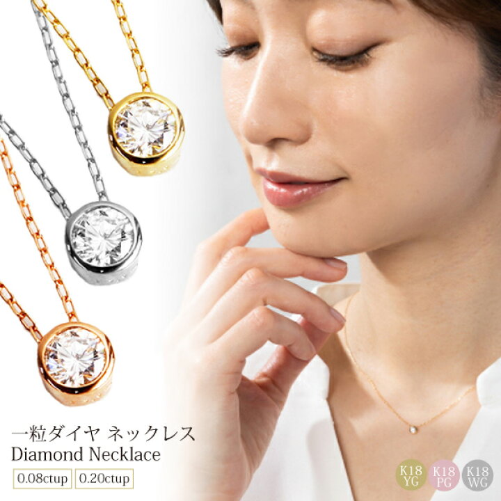 楽天市場】【当店人気商品！】K18 一粒ダイヤ ネックレス フクリン留め 