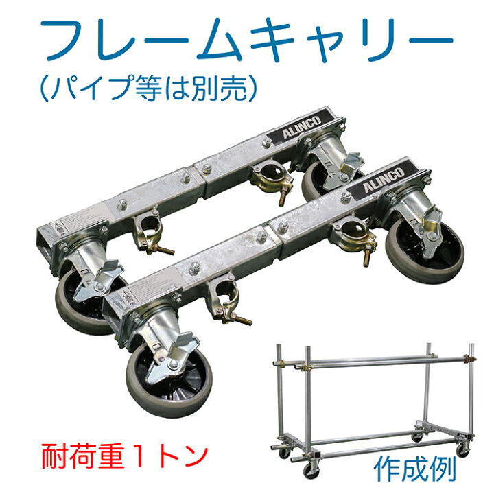 楽天市場】フレームキャリー MSD1000 2個組 別売パイプで簡単に長物 