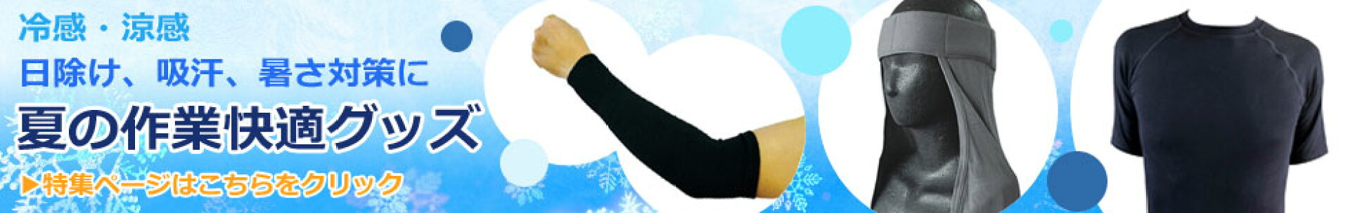 作業快適グッズ