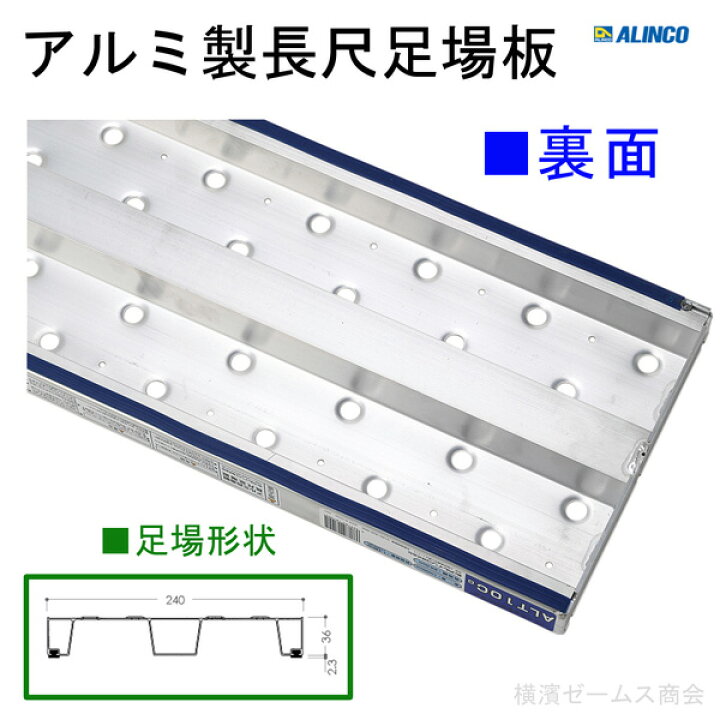 楽天市場】アルミ製長尺足場板【ALT-30C-G】(幅240mm)全長3m【1枚 