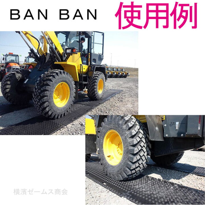 アラオ 養生用敷き板 3×6 910×1820 BANBAN バンバン 両面リブ 工事用樹脂製敷き板 敷板 最安値 BANBAN