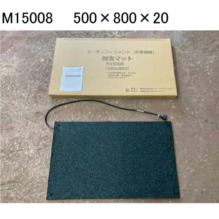 楽天市場】融雪マット 玄関用S M15008 （本体のみ）厚20×幅500×長800mm 