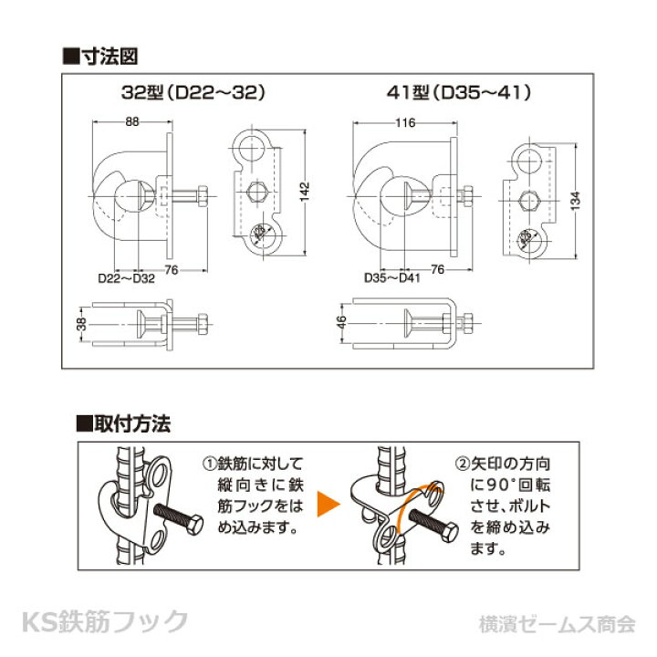 楽天市場】KS 鉄筋フック 41型 10個セット 適応鉄筋径：D35〜41 