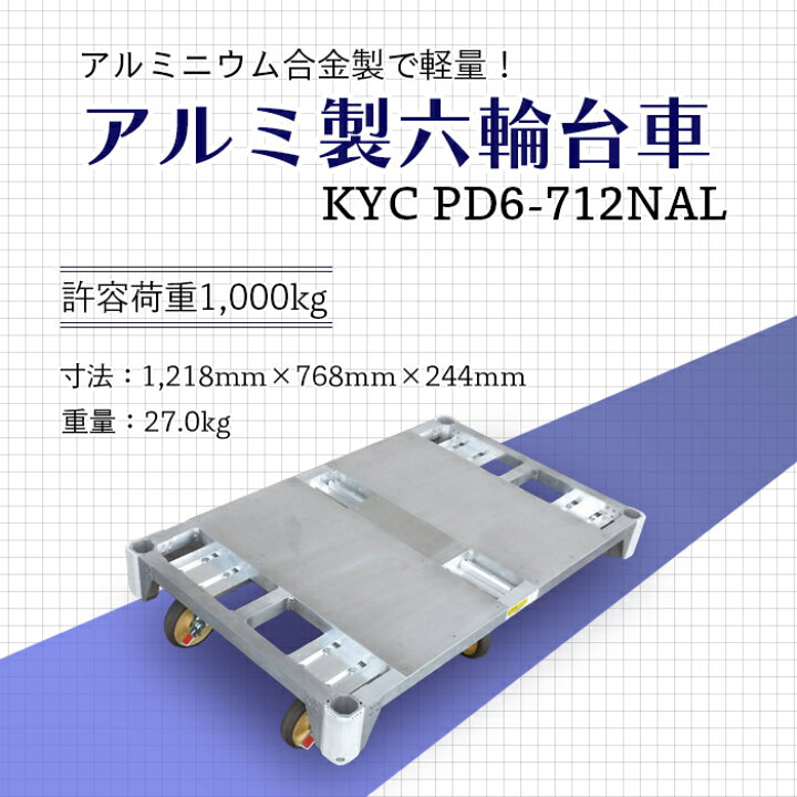 楽天市場】関東以外は別途送料が必要 アルミ製六輪台車 KYC PD6-712NAL 
