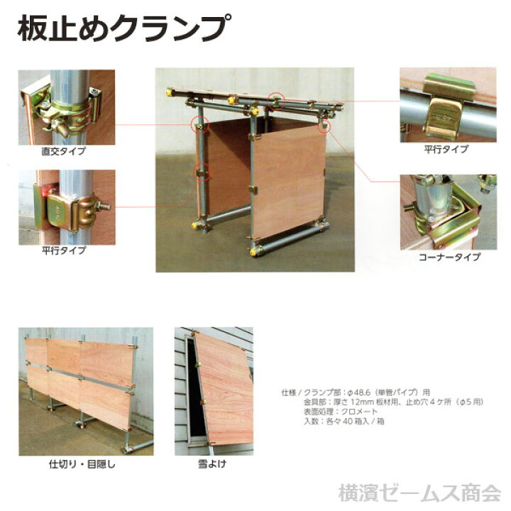 楽天市場】板止めクランプ 平行タイプ（Φ48.6）40個セット 仕切り 