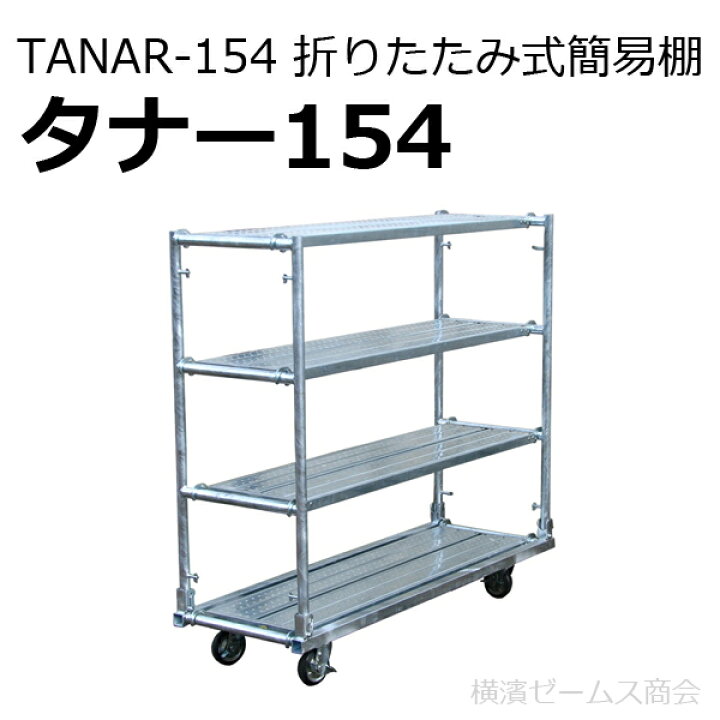 楽天市場】【関東地区以外は別途送料：個人宅配送不可】組立式簡易棚 