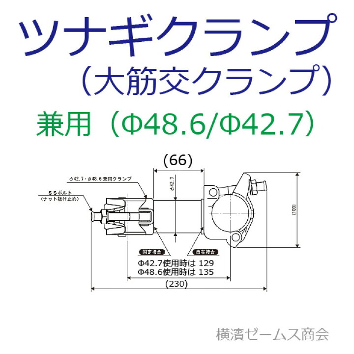 楽天市場 大筋交クランプ ツナギクランプ 個セット F48 6とf42 7使用可能 単管パイプや農業パイプ用 手摺等を避けて大筋交い 大ブレース が可能 変形足場 扇状足場の根がらみ 大筋交金物 タカミヤ オオスジカイクランプ 再生可能エネルギー発電所 楽天市場 大筋交クランプ ツナギクランプ 個セット F48 6とf42 7使用可能 単管パイプや農業パイプ用 手摺等を避けて大筋交い 大ブレース が可能 変形足場 扇状足場の根がらみ 大筋交金物 タカミヤ オオスジカイクランプ 再生可能エネルギー発電所