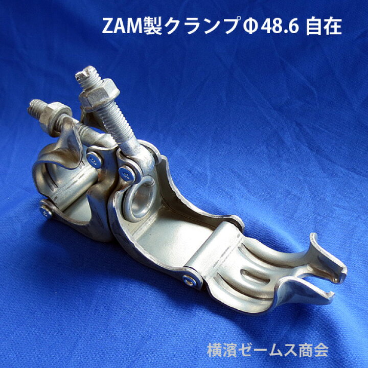 楽天市場】Φ48.6単管パイプ専用クランプ ZAM 鋼板 自在 30個 mls 高 
