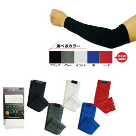 竹糸くん アームカバー30　放熱・放湿リストバンド 10組セット（20枚）　選べる4色：ブラック・グレー・ホワイト・紺4　フリーサイズ（男女兼用）　長さ：30cm （mci） 長さ30cmで肘までしっかりガード！冷感、涼感　特許取得商品