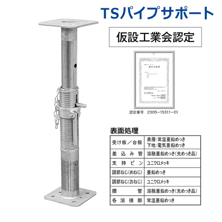 楽天市場】送料別途 TSパイプサポート 2尺 TS-20 法人・事業所限定 yhk 