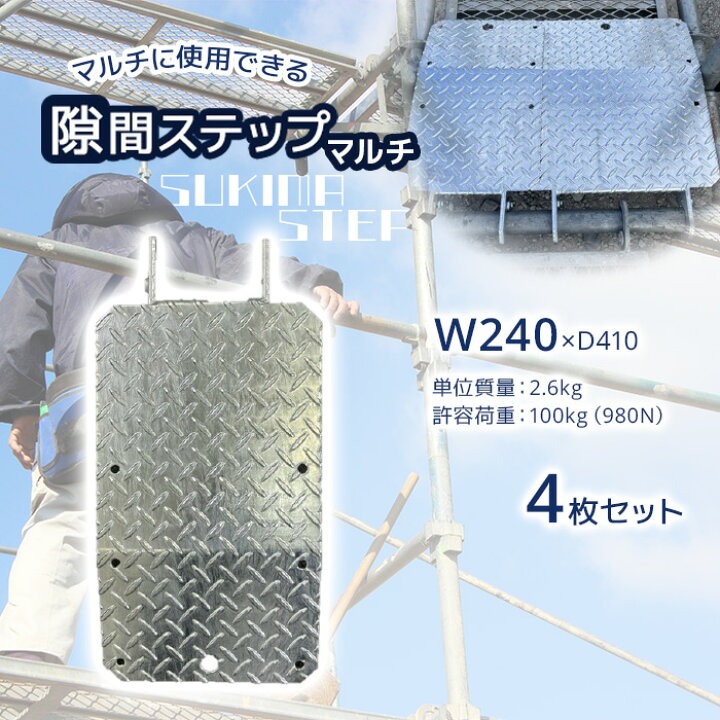 楽天市場】隙間ステップ マルチ 幅240mm FP-2404 4枚組 すきま用 
