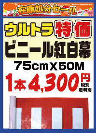 楽天市場 紅白幕 ビニールの通販