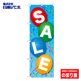 SALE のぼり旗 600×1800mm