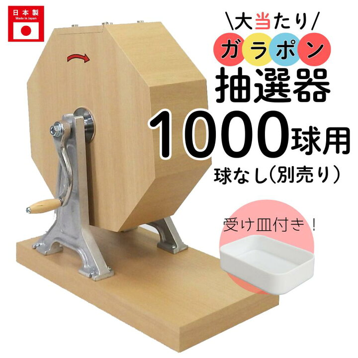楽天市場】【即日出荷】大当たりガラポン抽選器 1000球用 【抽選球 