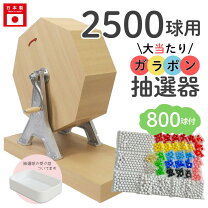 楽天市場】ガラポン 2500球用の通販