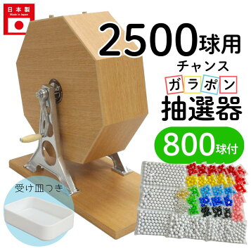 楽天市場】2500球用 高級 木製ガラポン抽選器 SHINKO製 国産 [金色受皿 
