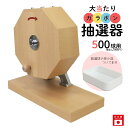 【即日出荷】大当たりガラポン抽選器 500球用 抽選球別売り ガラガラ 抽選機 抽選会 4000136