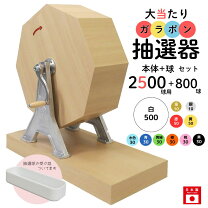 楽天市場】ガラポン 2500球用の通販
