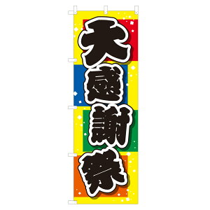 �̂ڂ� �労�Ӎ� NSV-0733 600×1800mm �e�g�����|���W�� �̂ڂ�� �y�󒍐��Y�i�z 4003444