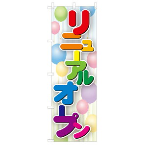 �̂ڂ� ���j���[�A���I�[�v�� NSV-0726 600×1800mm �e�g�����|���W�� �̂ڂ�� �y�󒍐��Y�i�z 4003420